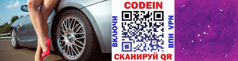 купить наркоту  Новокубанск  Кодеин напиток Lean (лин) 