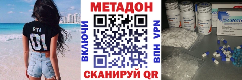 Метадон methadone  Новокубанск 
